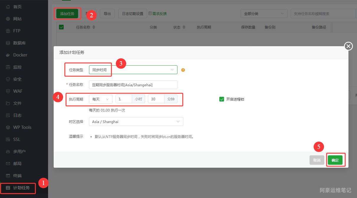 宝塔面板如何设置服务器时间自动同步
