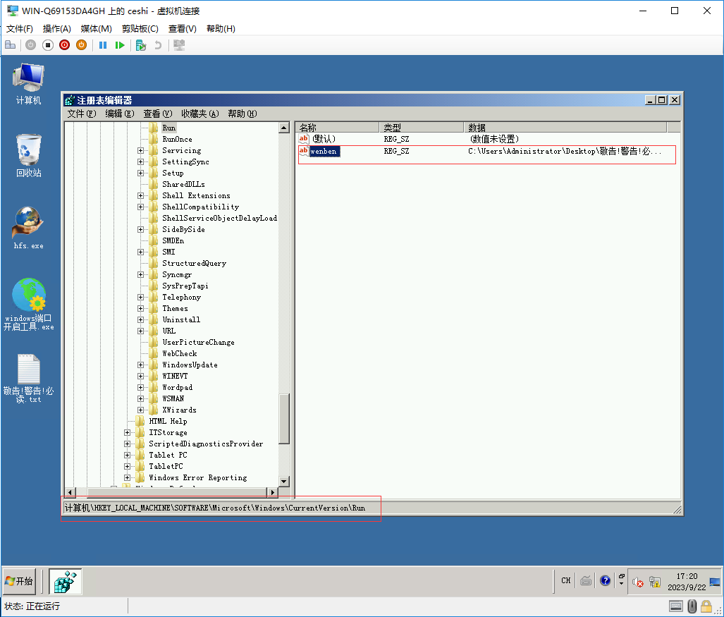 Windows系统开机启动文件（镜像篇）