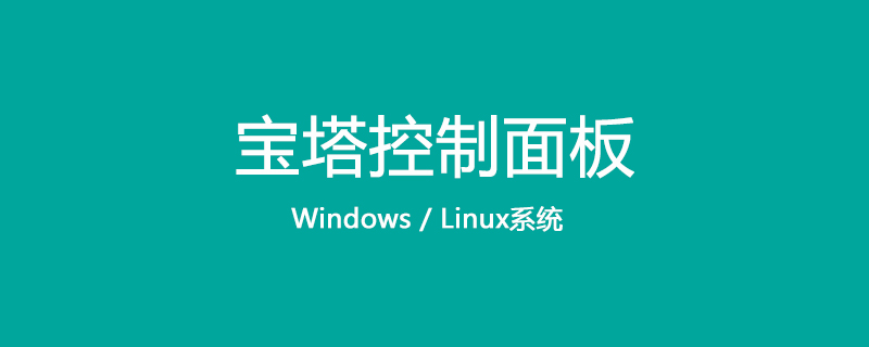 预装宝塔Linux面板镜像部署
